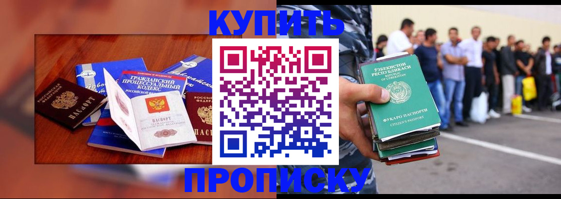 прописка для школы в Киренске