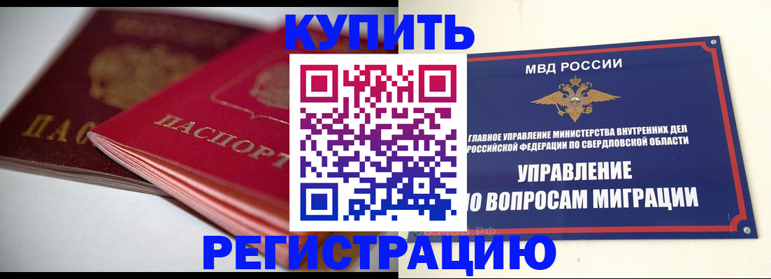 временная прописка в Киренске